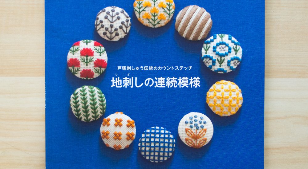 Craft Book: Japanese Hand Embroidery “Totsuka Embroidery”